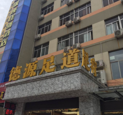 濟(jì)南德源足療